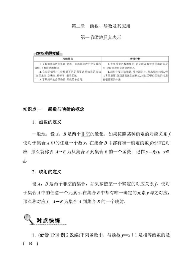 2020高考数学理科大一轮复习导学案《函数及其表示》含答案