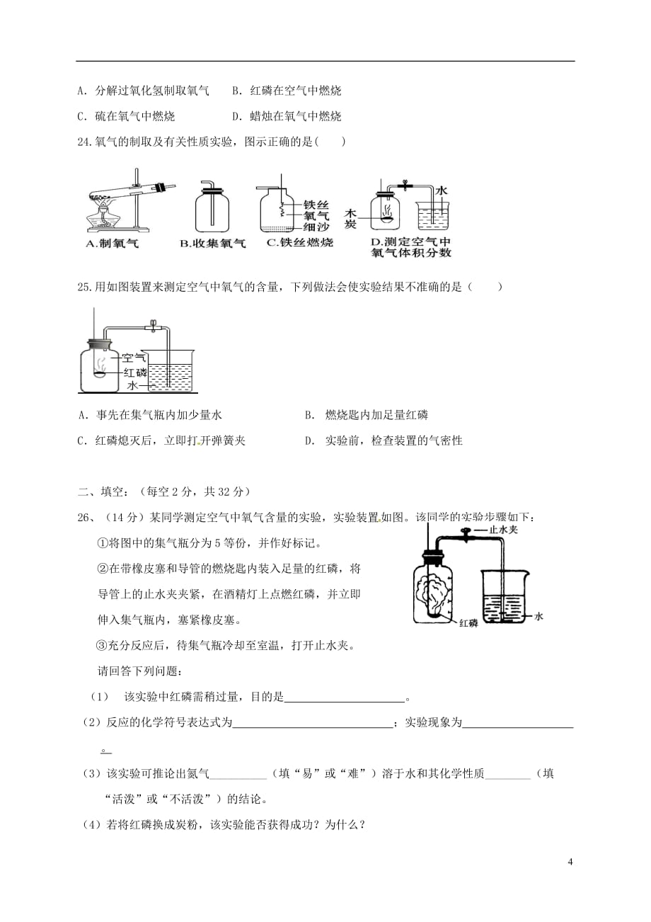 山东省平邑县2018届九年级化学上学期10月月考试题(无答案)新人教版_第4页