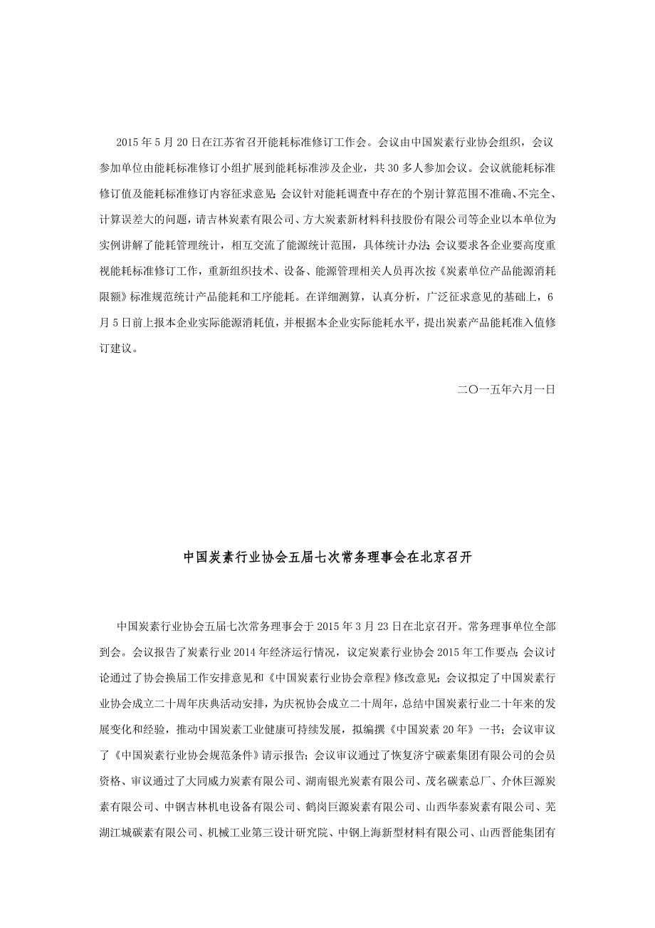 历年行业动态链接-中国炭素行业协会_第5页