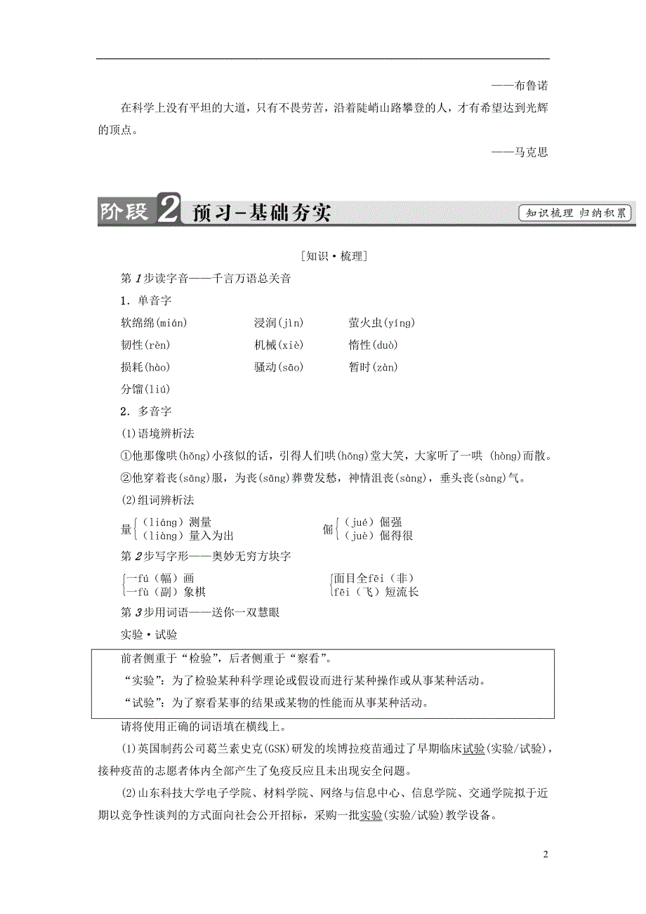 课堂新坐标2016_2017学年高中语文第二单元科学小品5奇妙的超低温世界教师用书汇编_第2页