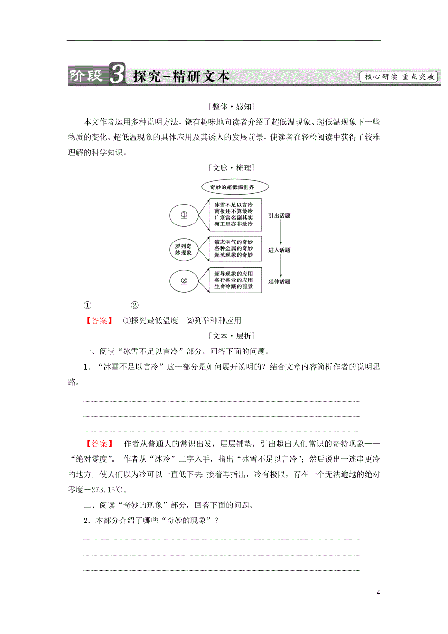 课堂新坐标2016_2017学年高中语文第二单元科学小品5奇妙的超低温世界教师用书汇编_第4页