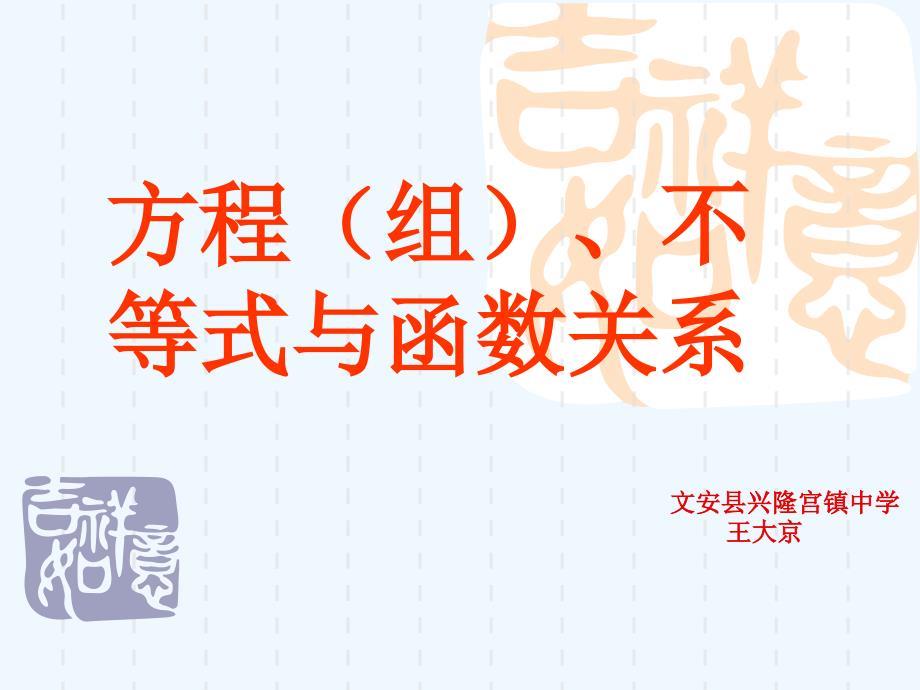 人教版数学初二下册复习之一次函数方程不等式