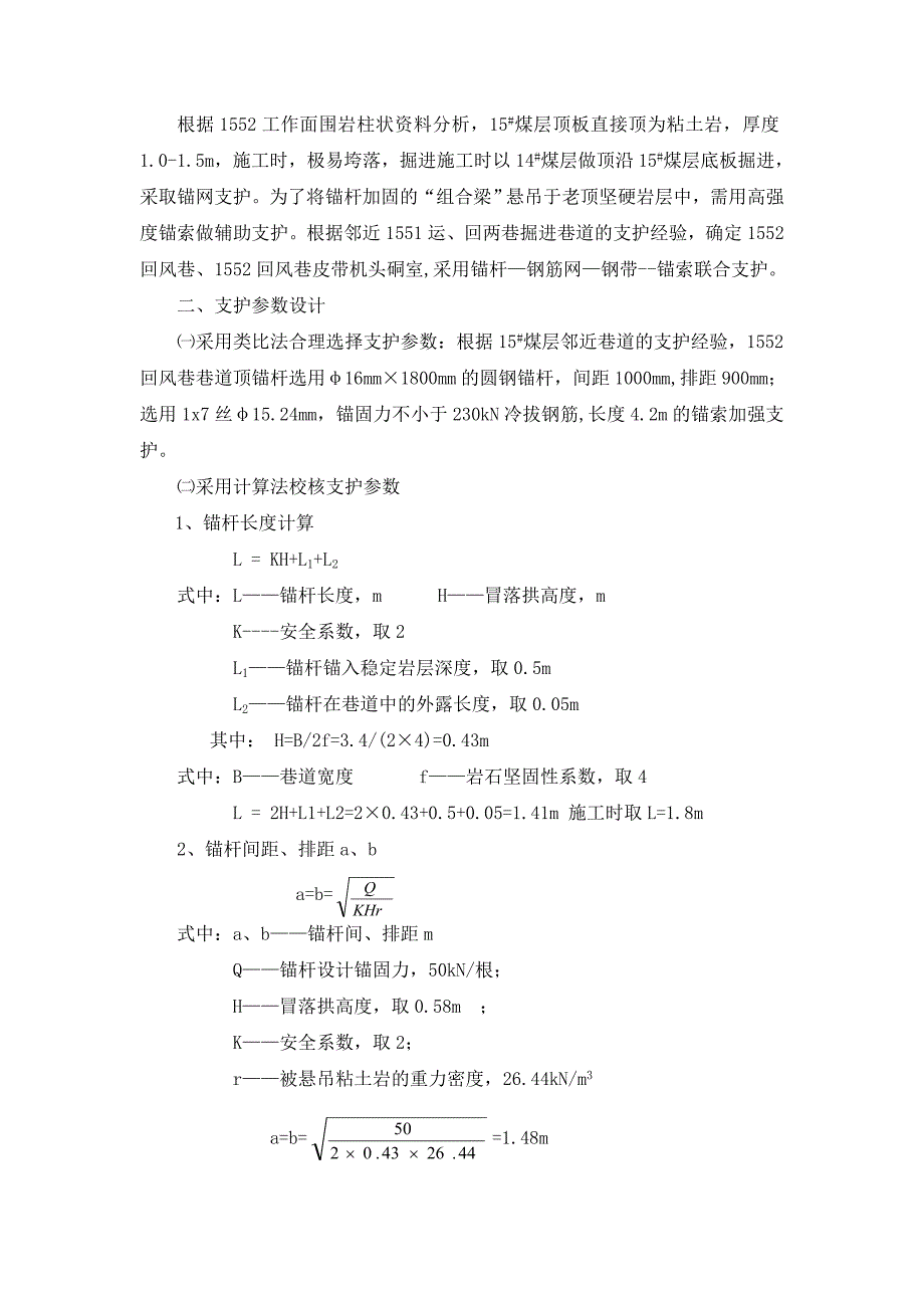 巷道锚杆支护计算公式讲解_第1页