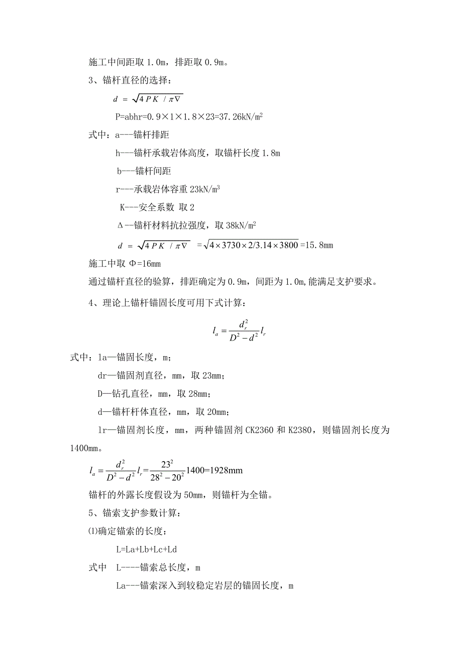 巷道锚杆支护计算公式讲解_第2页