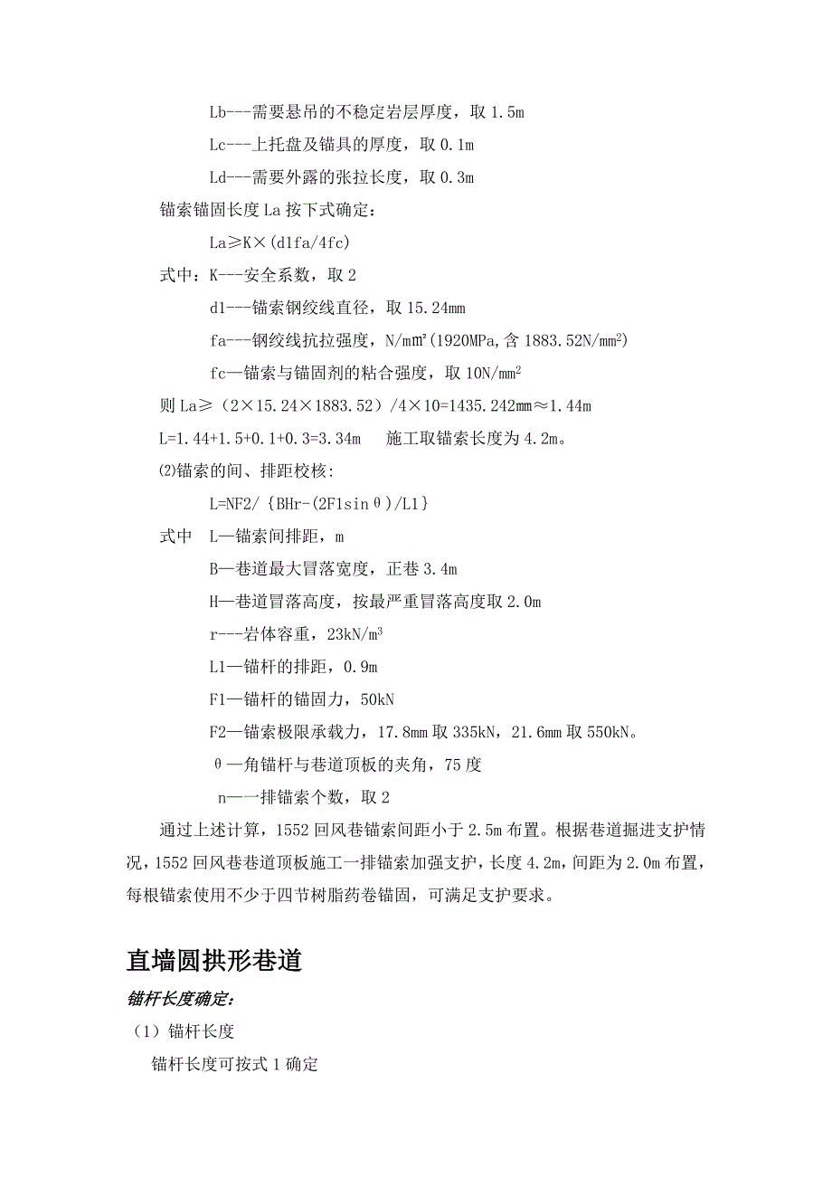 巷道锚杆支护计算公式讲解_第3页