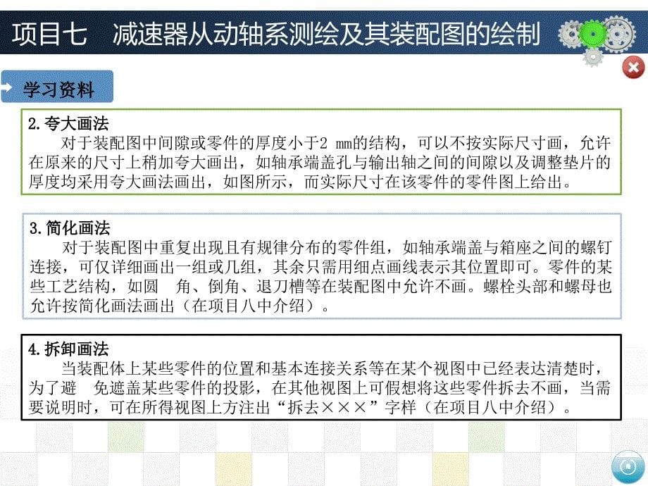 项目七减速器从动轴系测绘及其装配图的绘制讲解_第5页