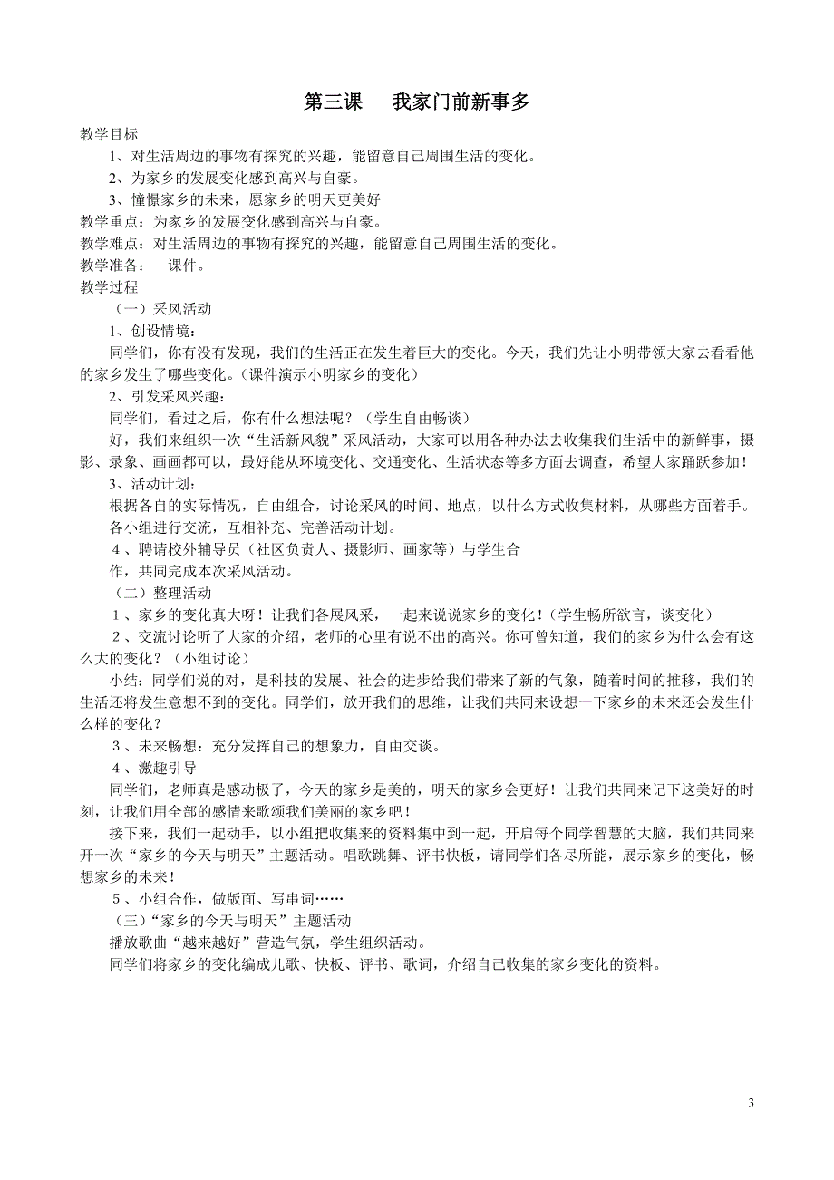 新人教版小学二年级下册《品德与生活》教案1_第3页