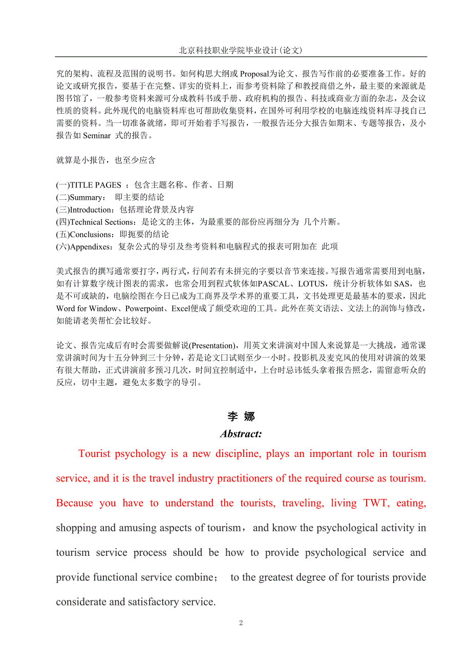 旅游英语论文在英语中希望你可以有所借鉴希望对你有所帮助实属个人资料希望你的毕业有所帮助谢谢必备_第2页