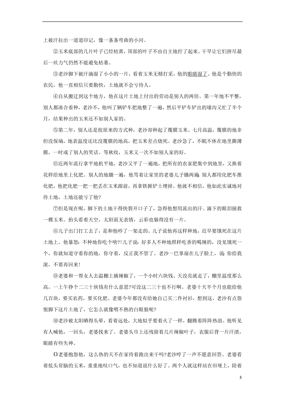 山东省沂水县第一中学2018届高三语文下学期模拟考试试题(二)_第3页