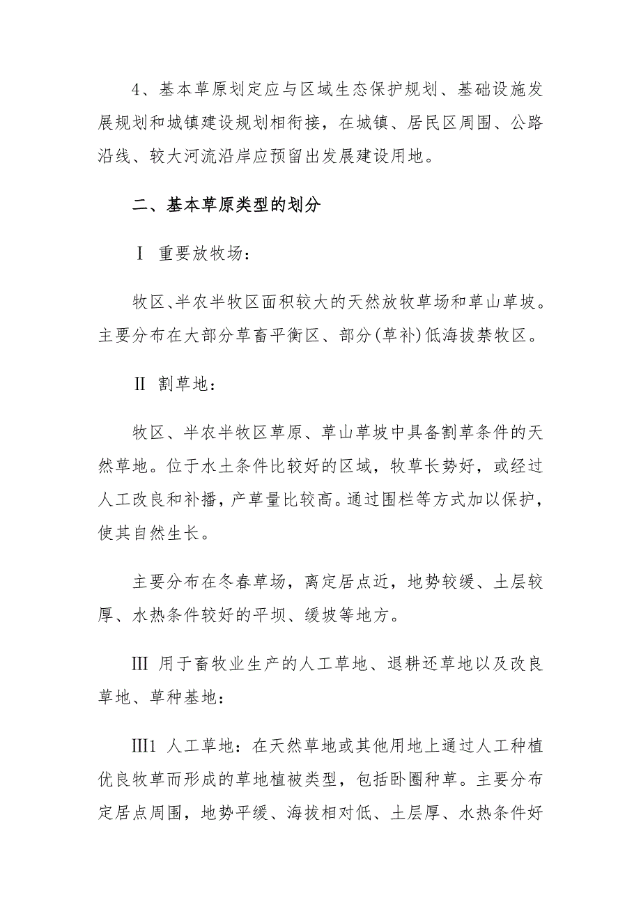 康定县基本草原划定技术附件汇编_第2页