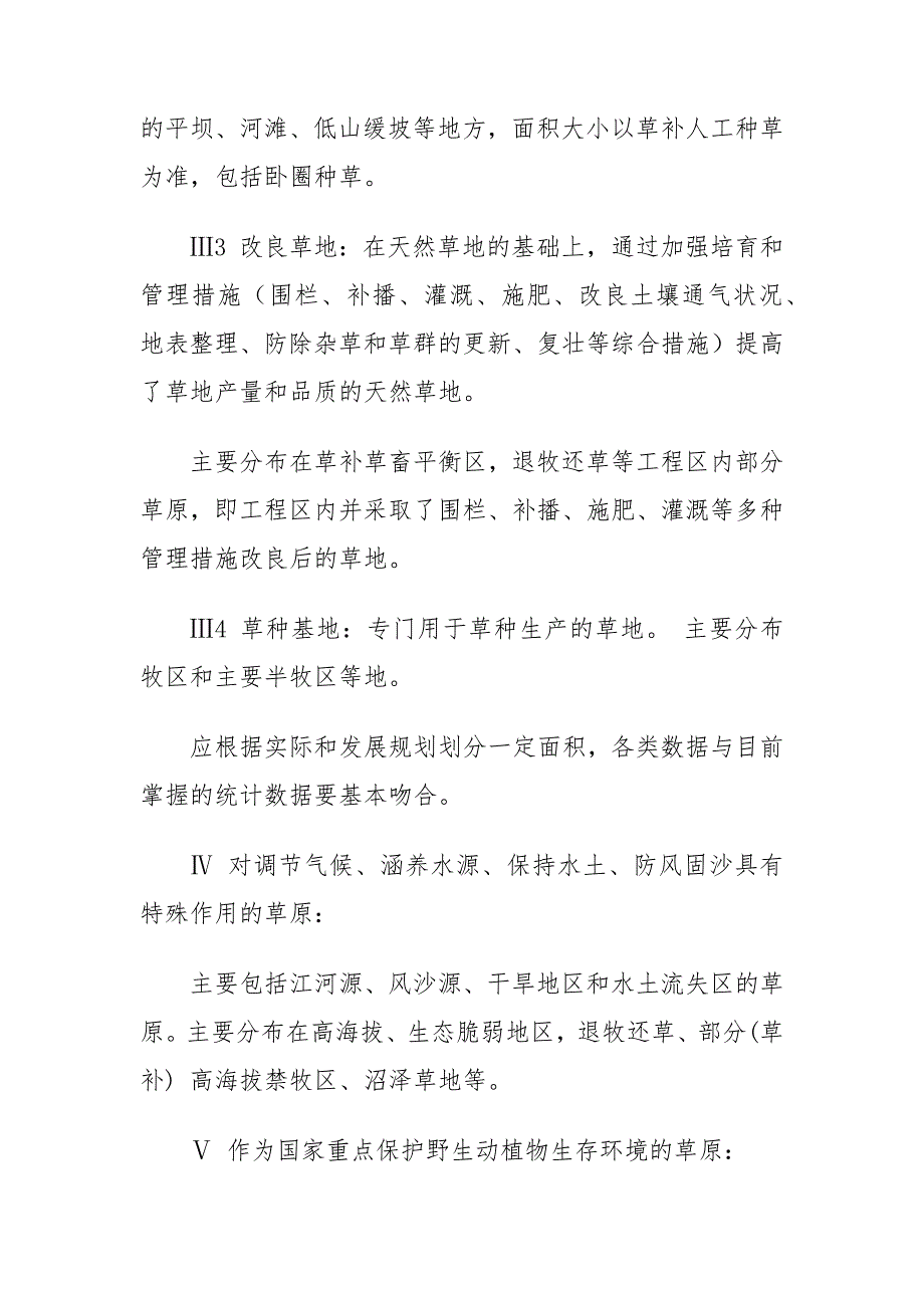 康定县基本草原划定技术附件汇编_第3页