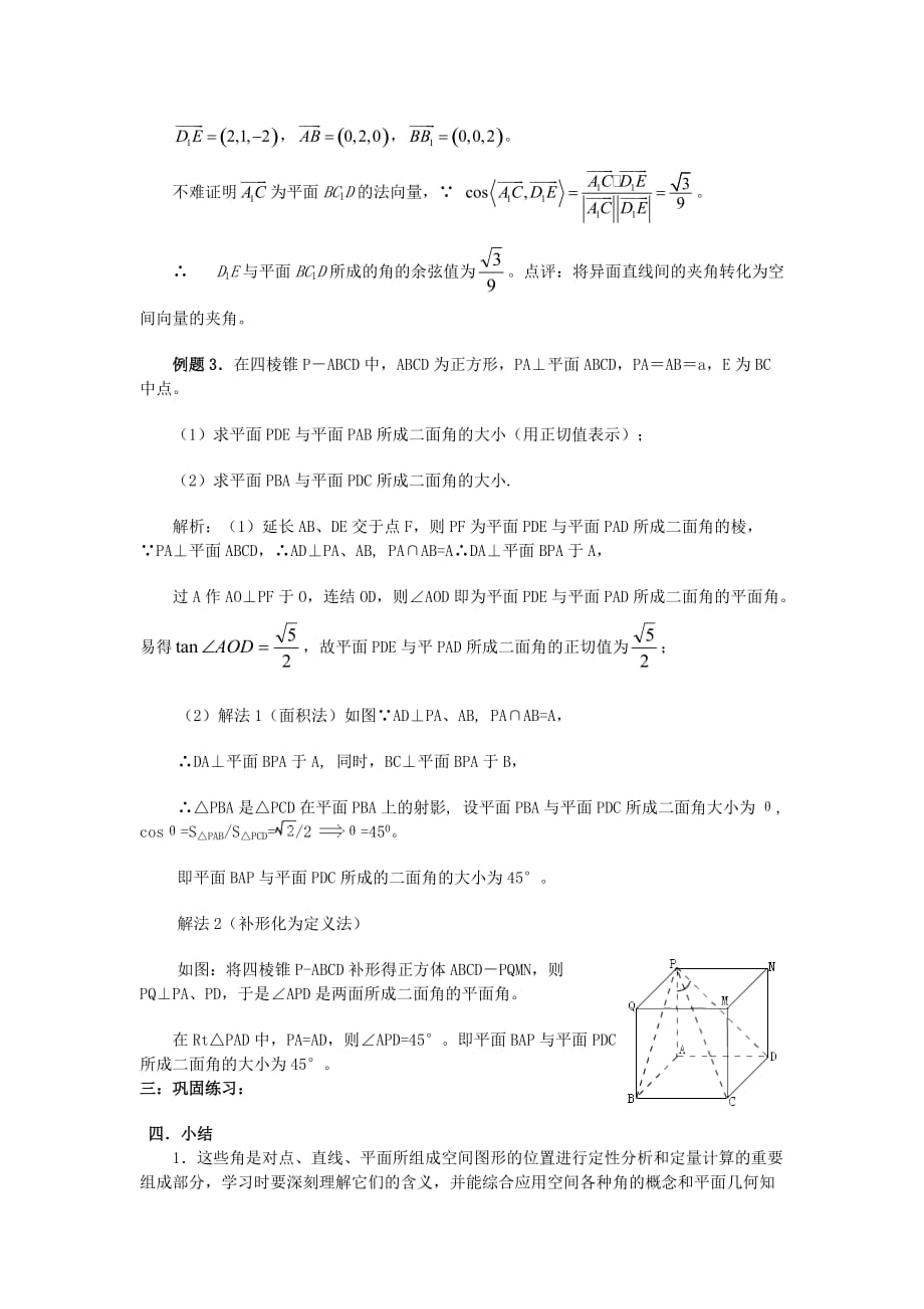 新人教A版必修2《4.3.3空间向量求解角度与距离》教案_第3页