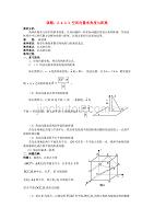 新人教A版必修2《4.3.3空间向量求解角度与距离》教案