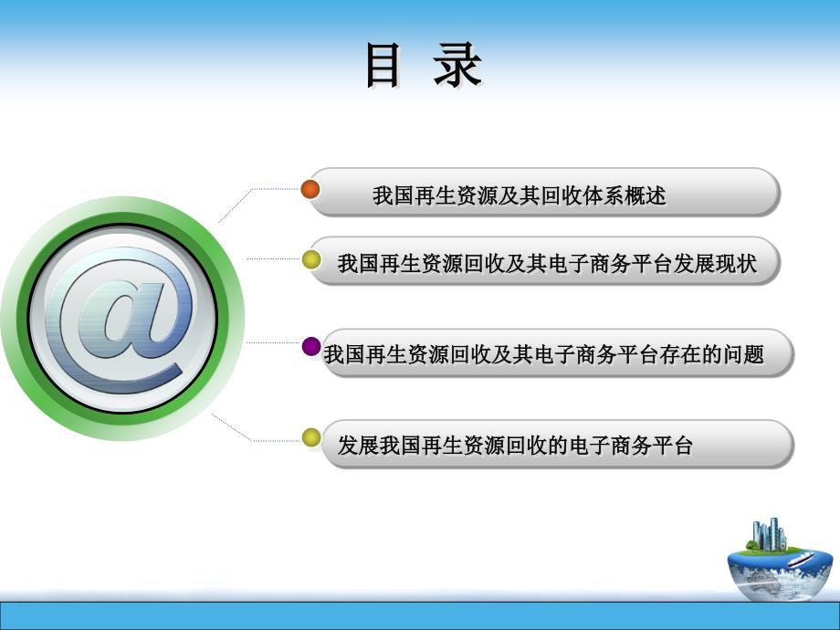 再生资源行业寒假调研汇报_第2页