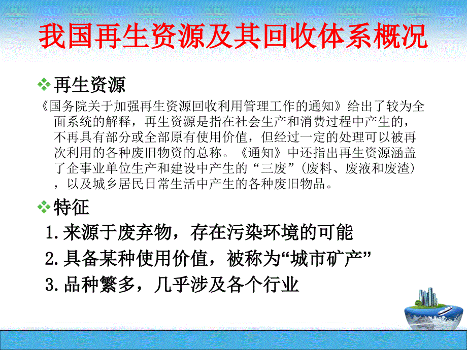 再生资源行业寒假调研汇报_第3页