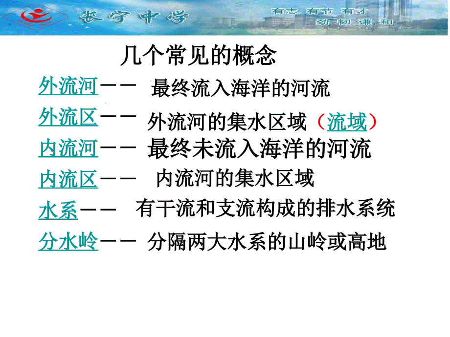 中国地理 第四节 河流与湖泊解读_第2页