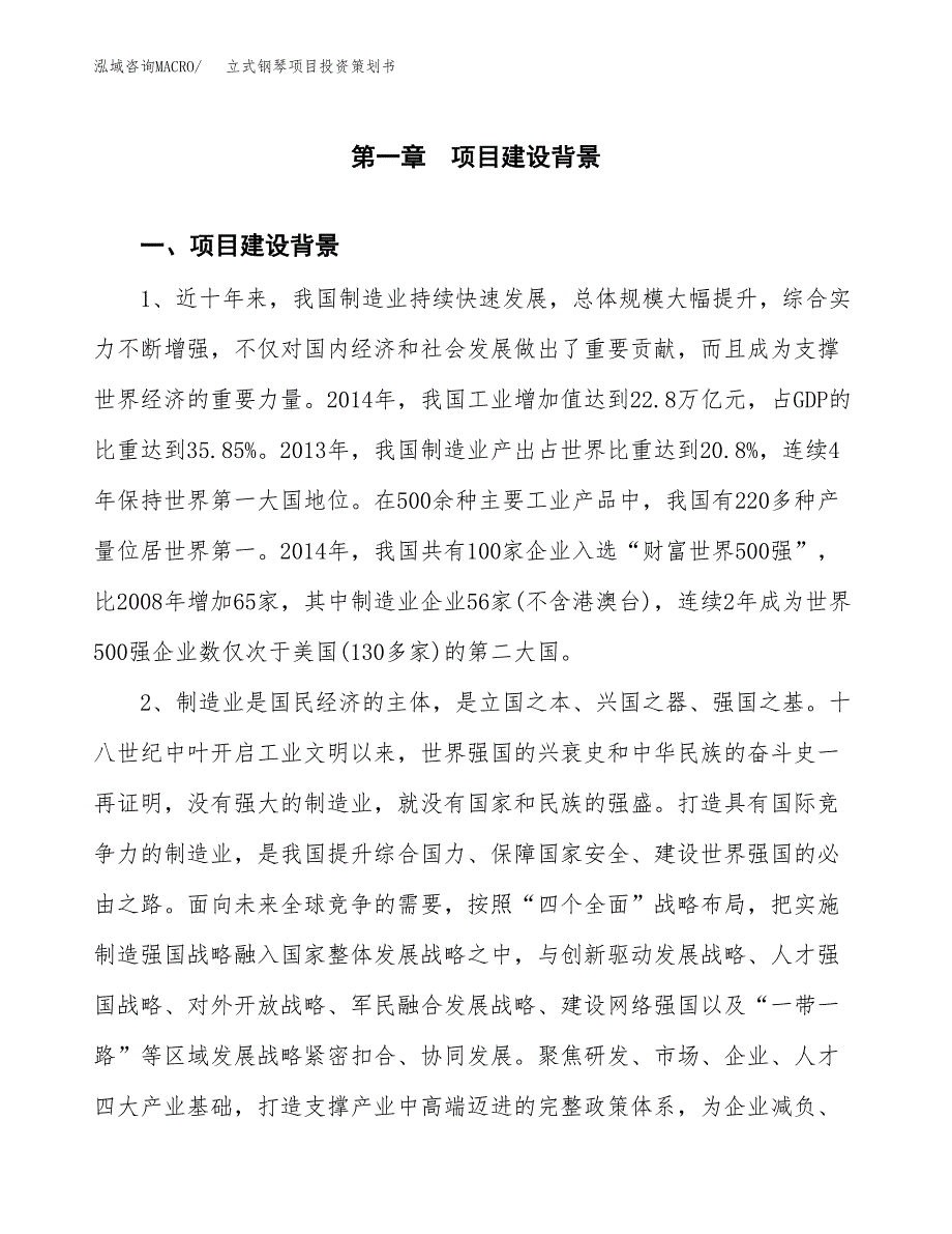 立式钢琴项目投资策划书.docx_第3页