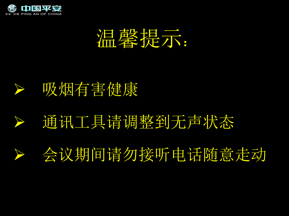 一生无忧产品介绍教材_第1页