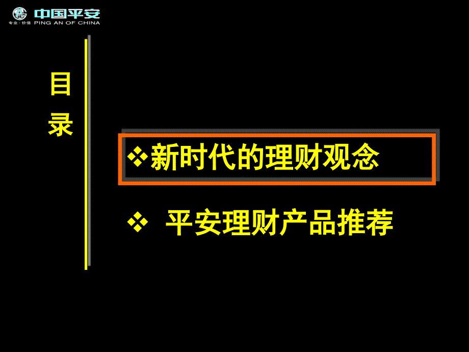 一生无忧产品介绍教材_第4页