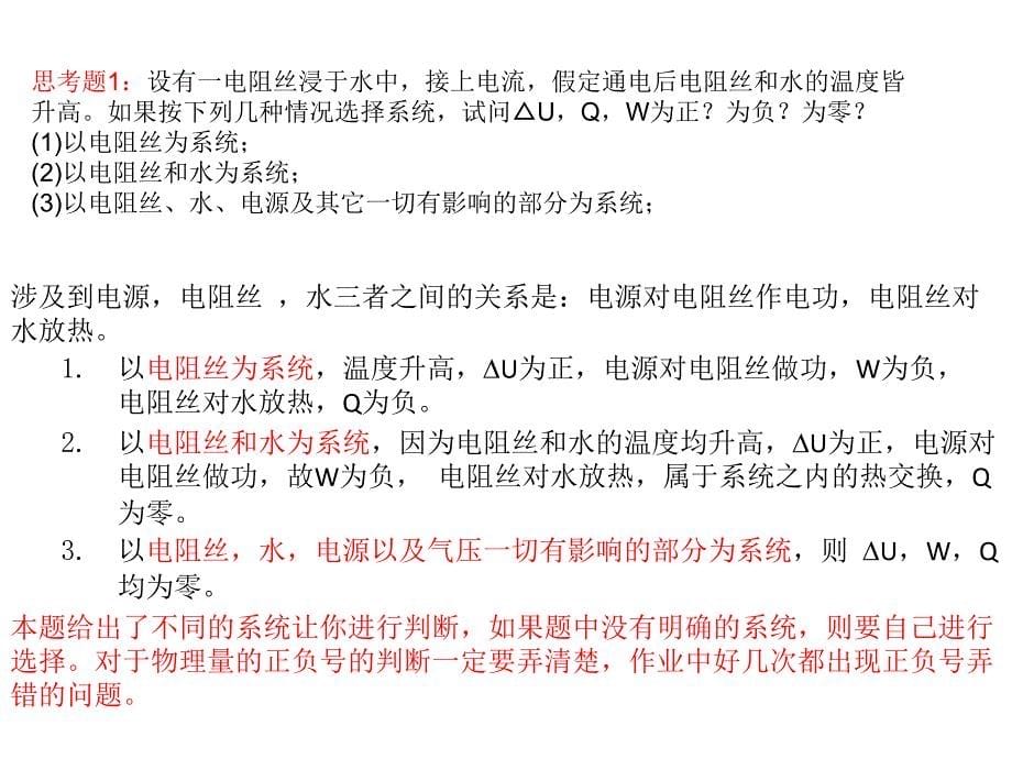 物理化学复习+易错题解读_第5页