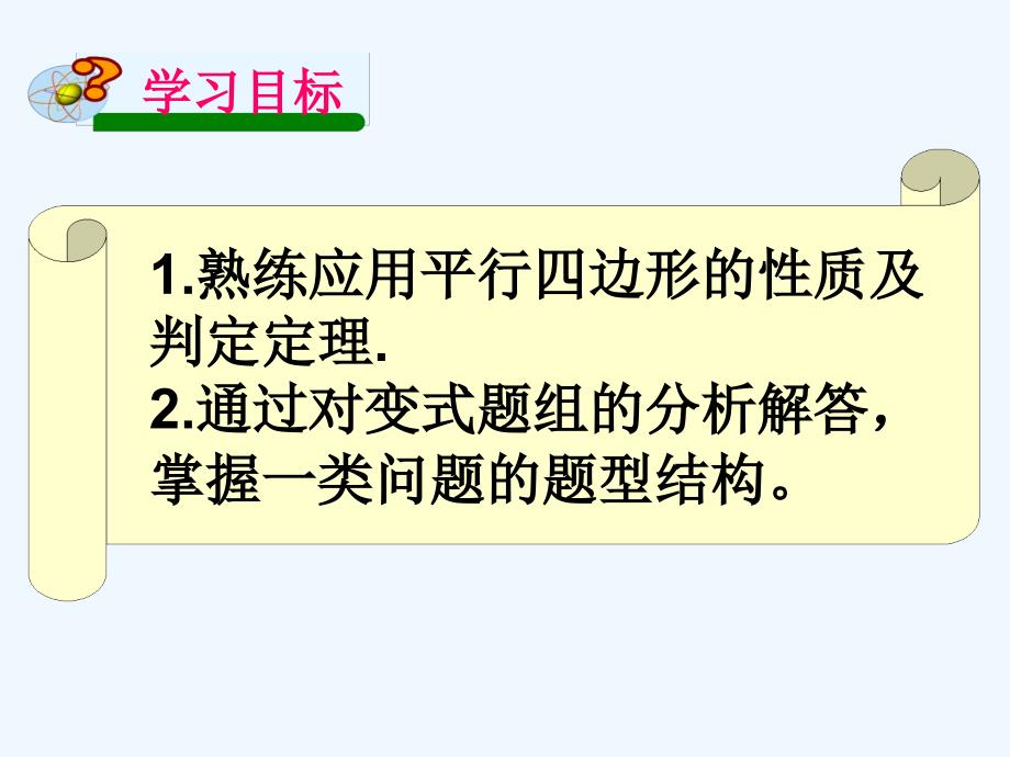 人教版数学初二下册《一道例题的变式训练》_第3页