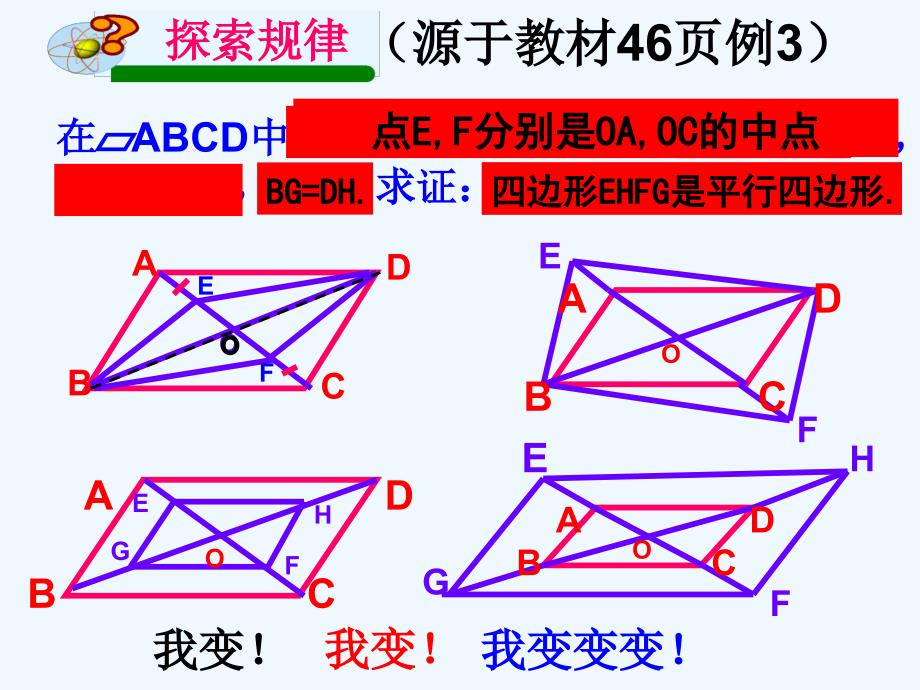 人教版数学初二下册《一道例题的变式训练》_第4页