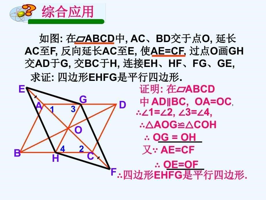 人教版数学初二下册《一道例题的变式训练》_第5页