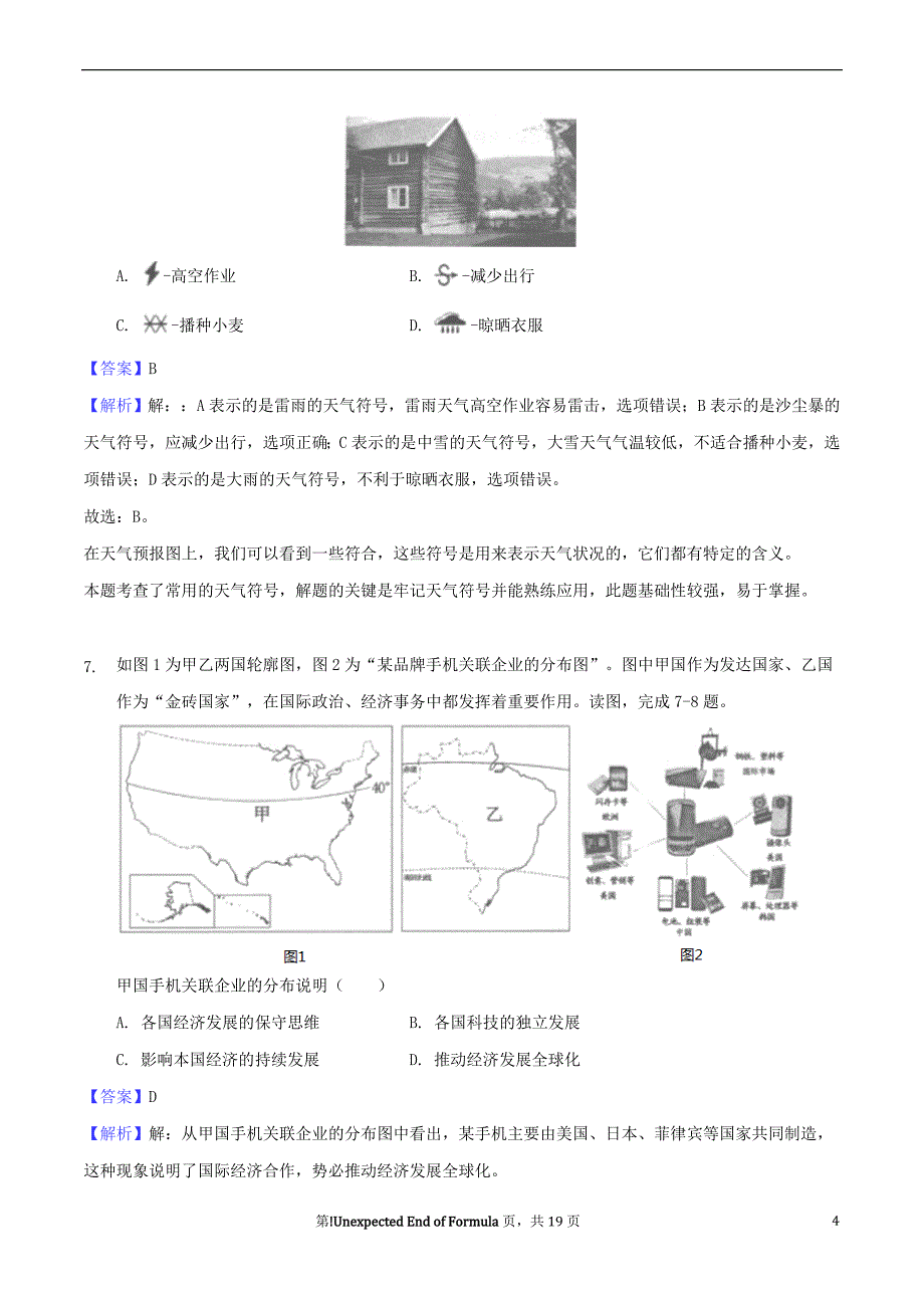 安徽省2018年中考地理真题试题(含解析)_第4页