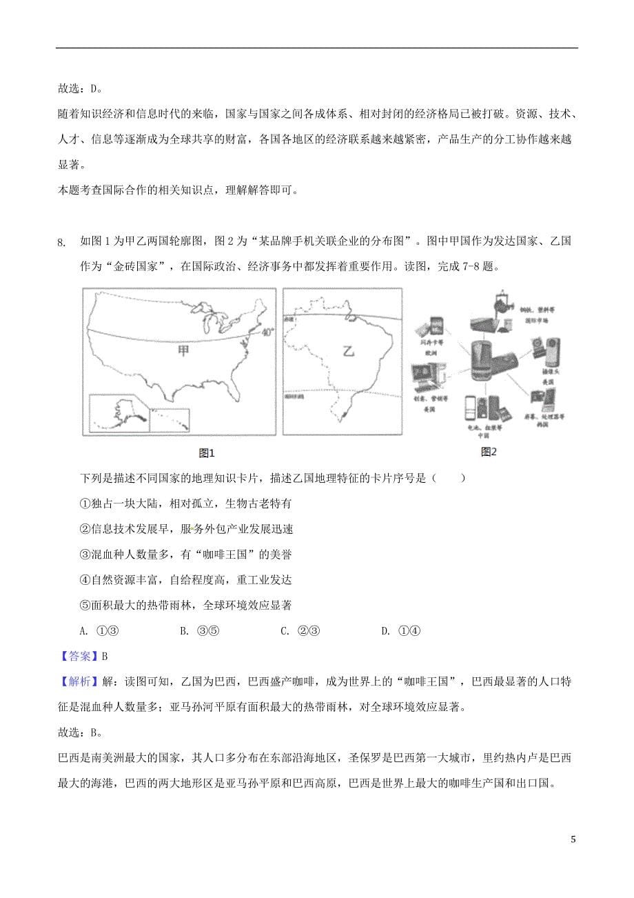 安徽省2018年中考地理真题试题(含解析)_第5页