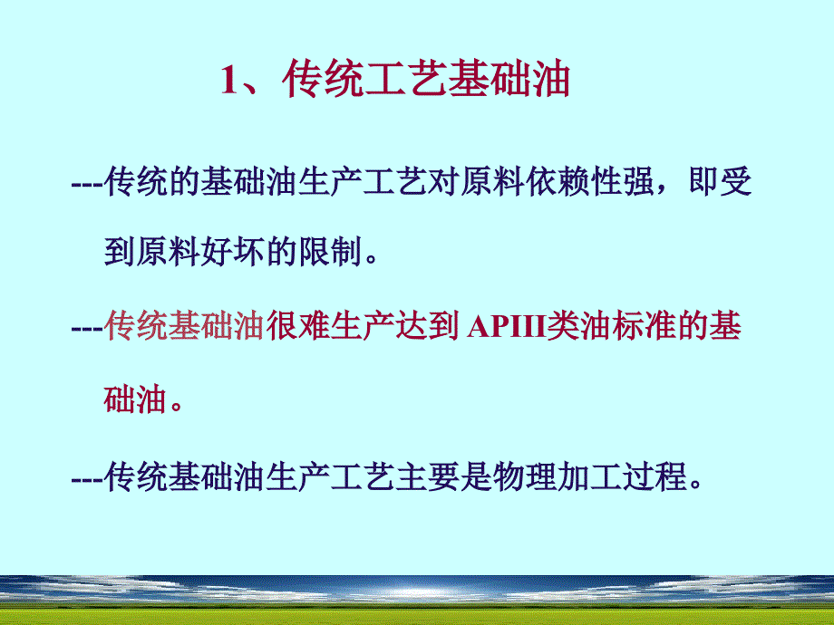 润滑油知识(内部自学部分)教材_第4页