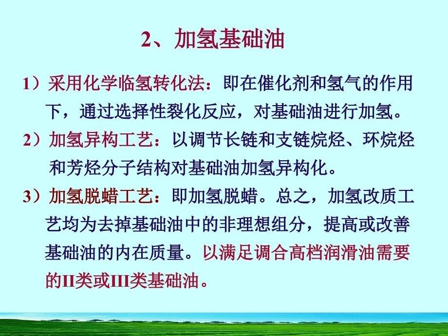 润滑油知识(内部自学部分)教材_第5页