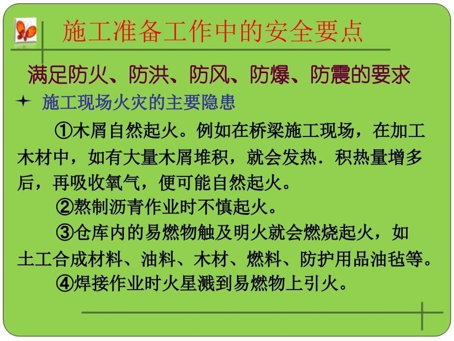 施工准备工作中的安全要点培训课件._第5页