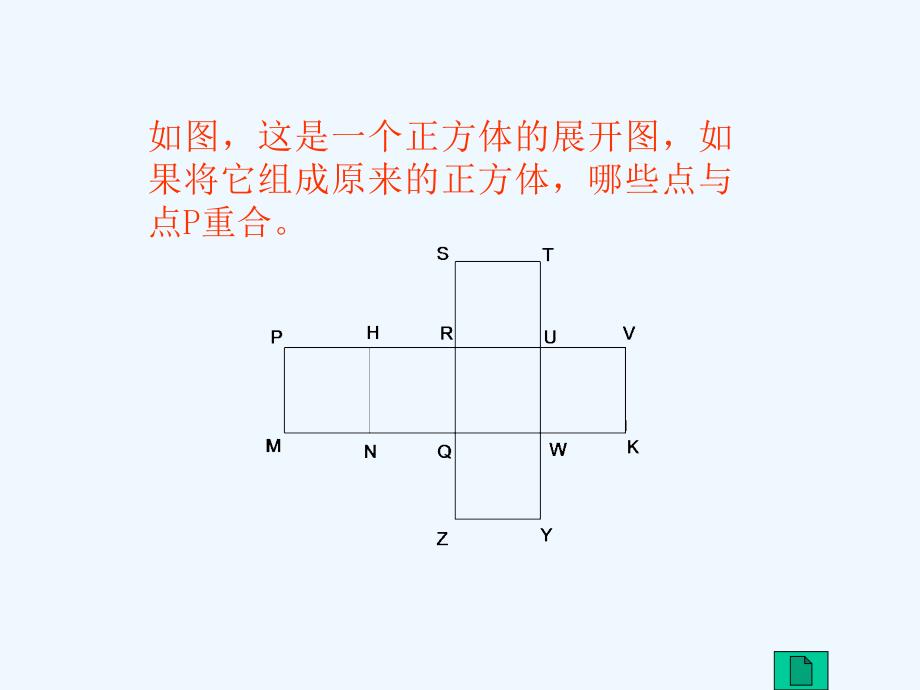 数学北师大版初一上册正方体的展开图_第4页