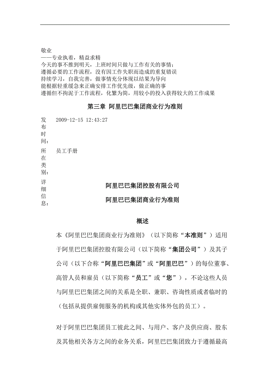 119、《阿里守则》阿里巴巴员工手册_第4页