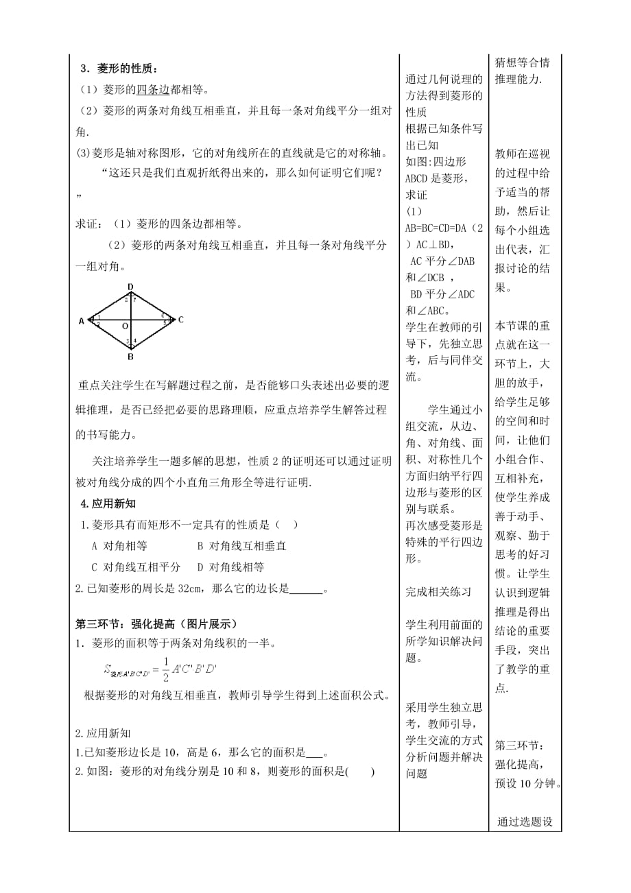 人教版数学初二下册18.2.2（1））菱形的性质_第3页