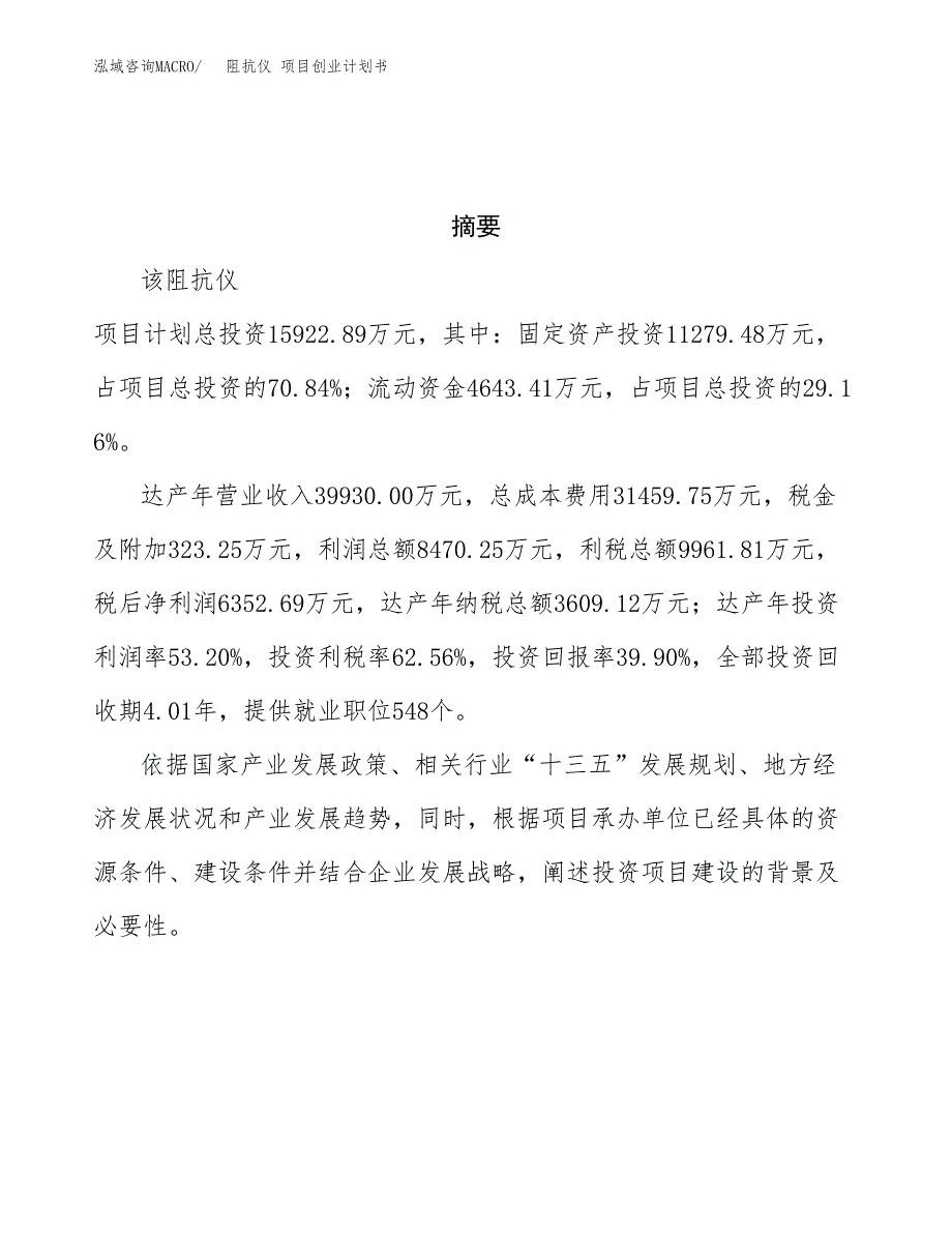 阻抗仪 项目创业计划书.docx_第3页