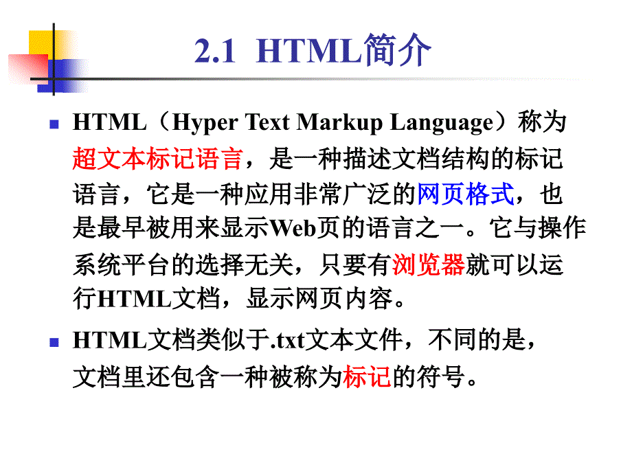 网页html代码详解._第2页