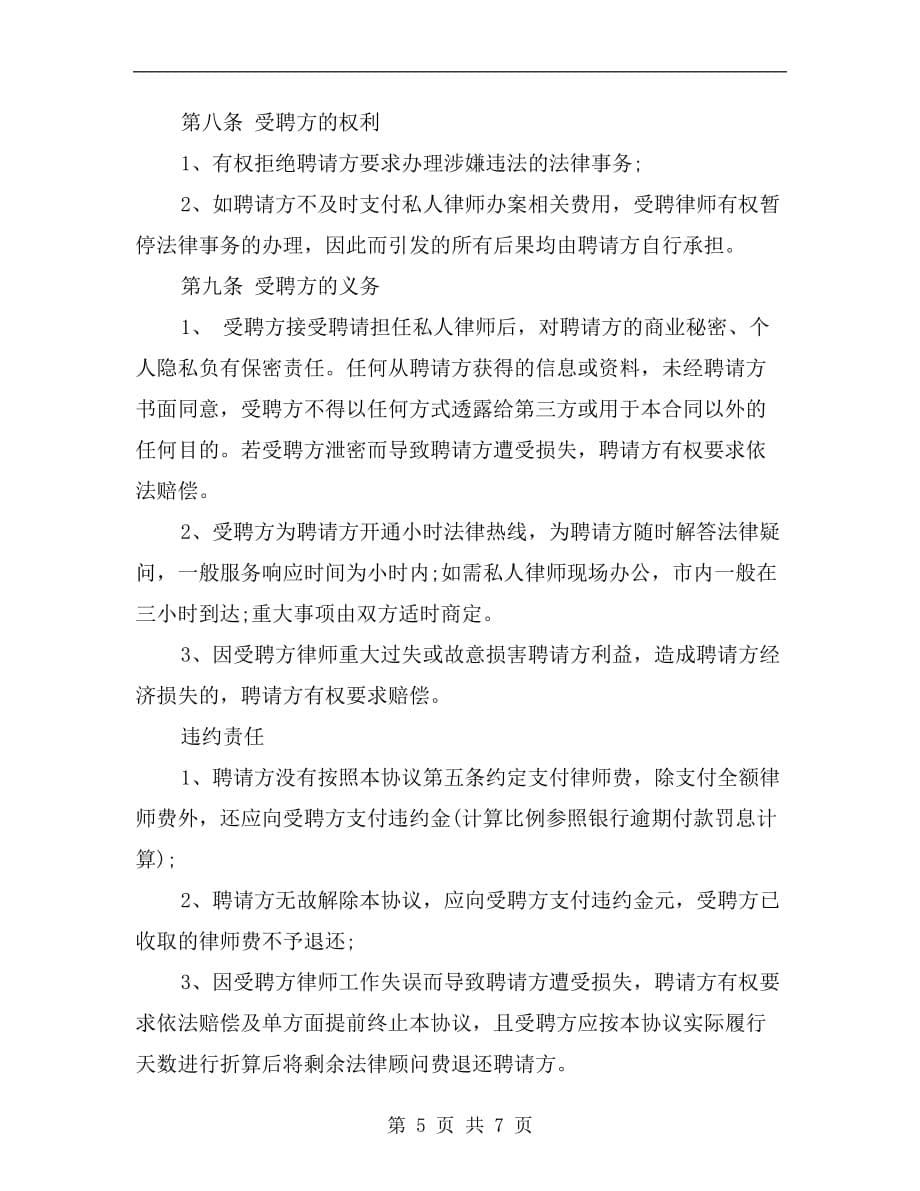 私人律师聘用协议书范本_第5页