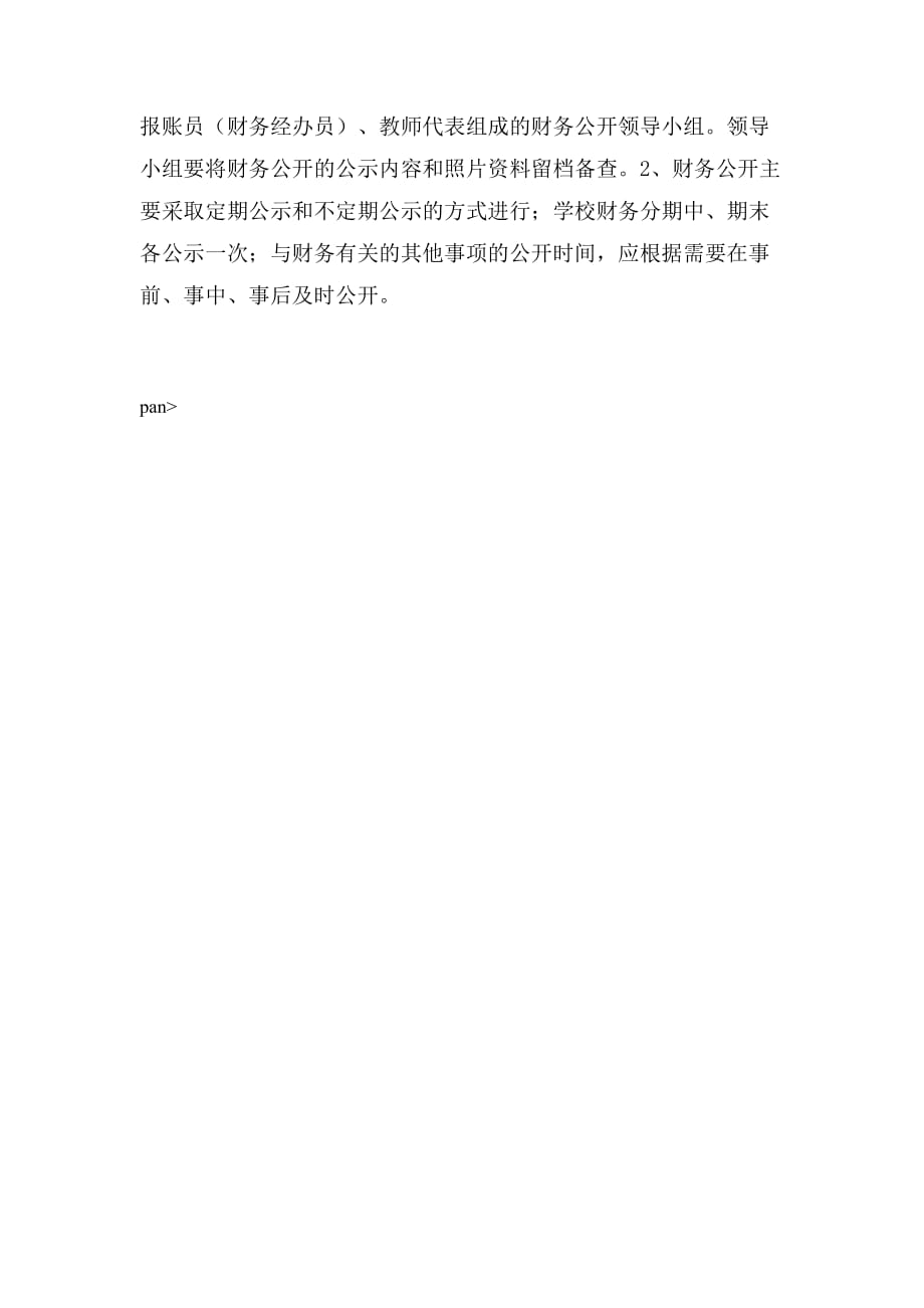 镇中心学校财务公开制度_第2页