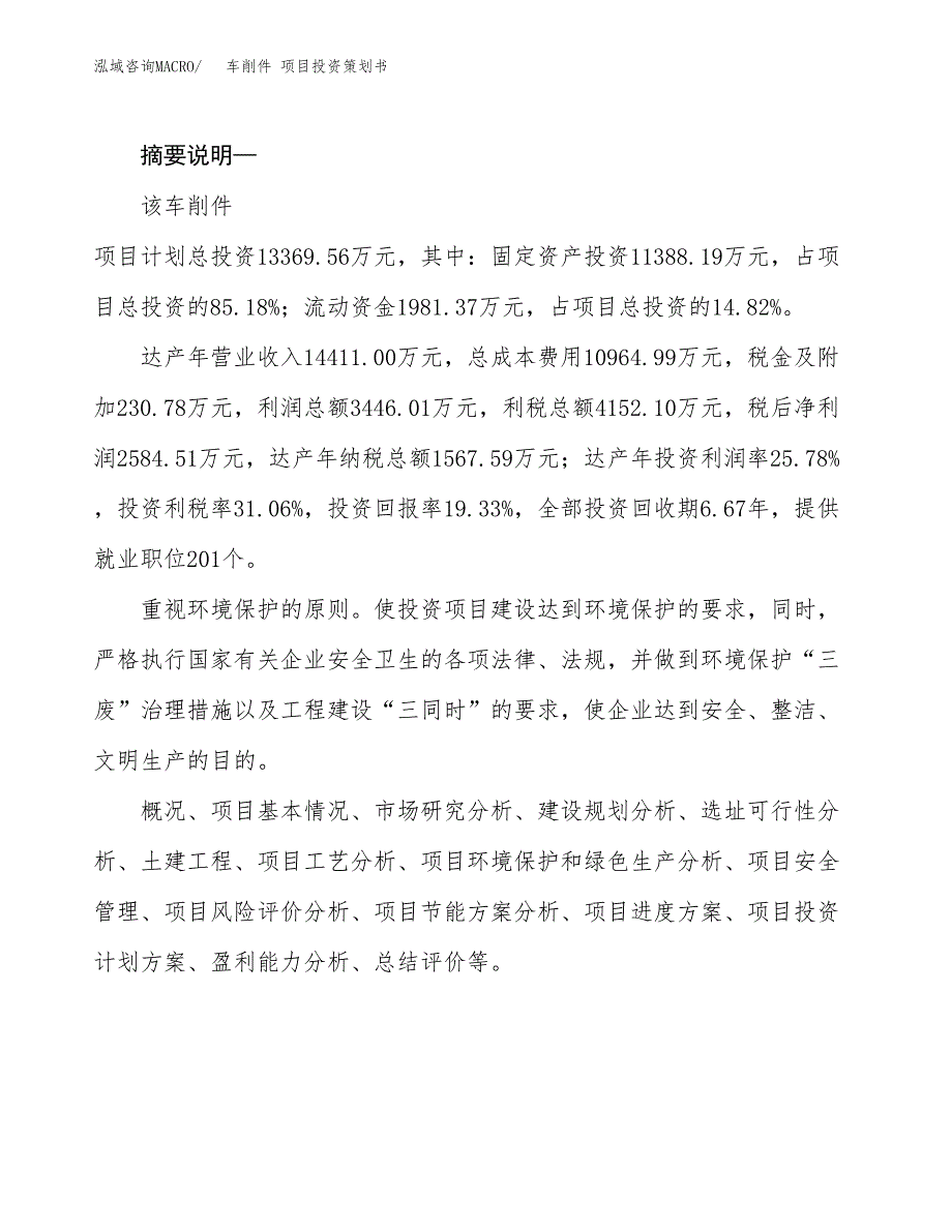 车削件 项目投资策划书.docx_第2页