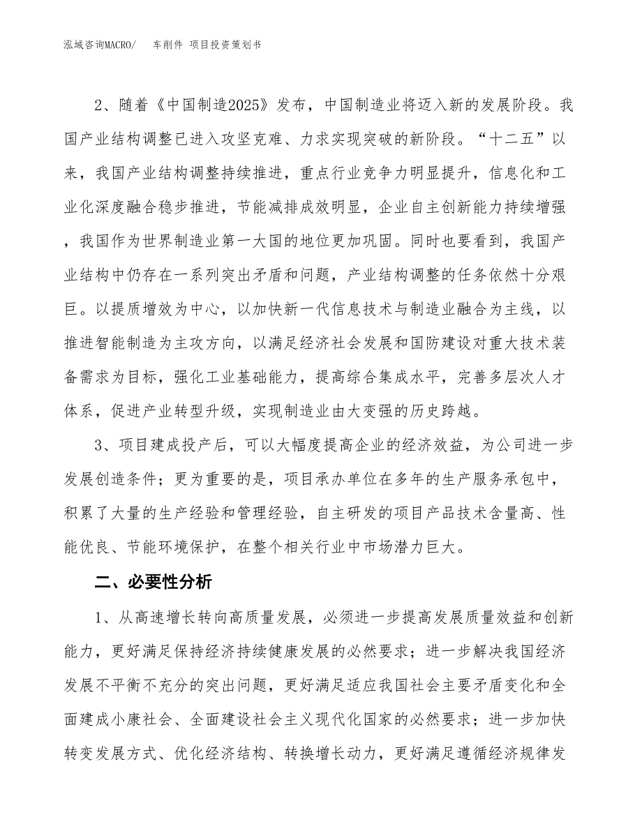 车削件 项目投资策划书.docx_第4页