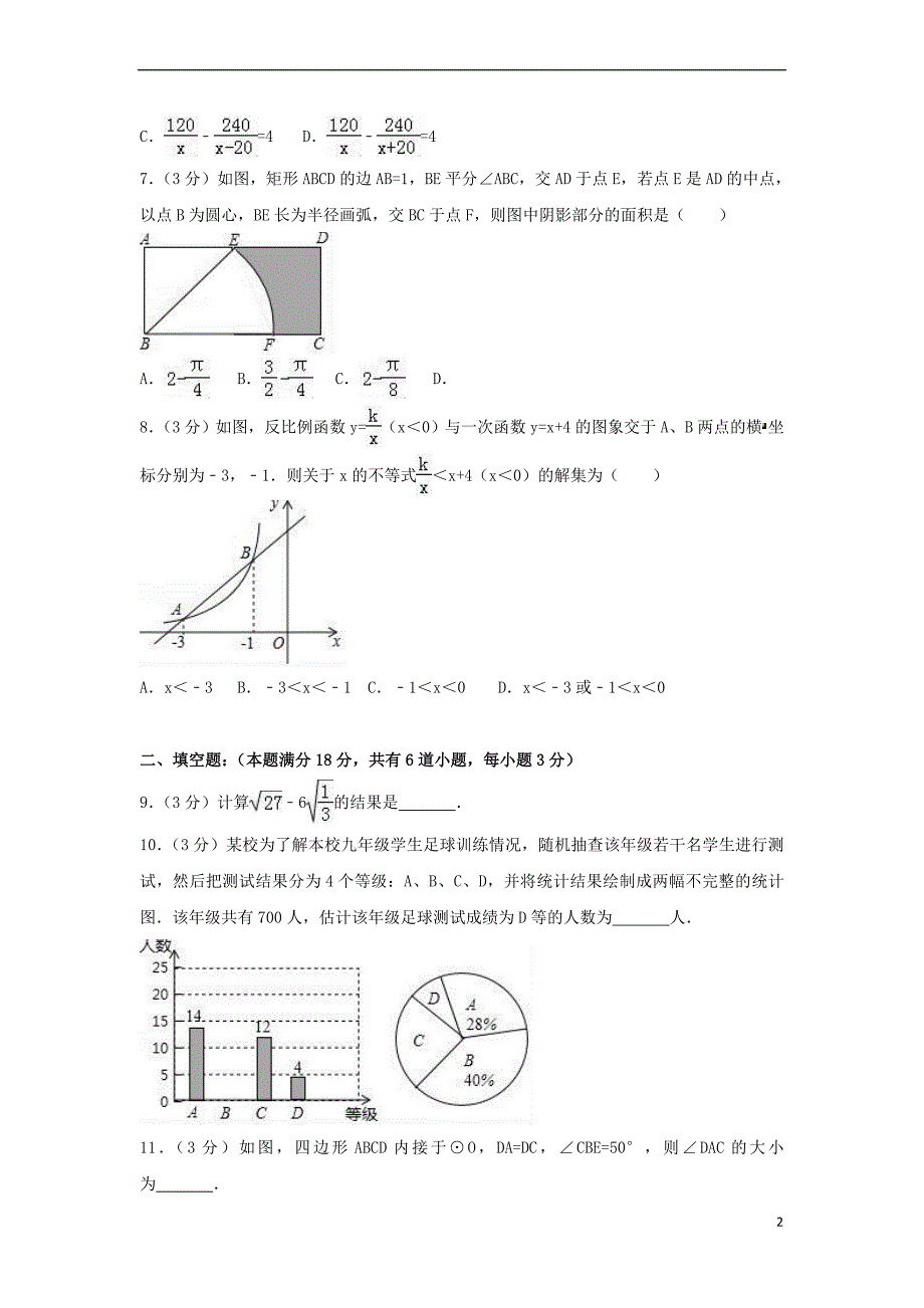 山东省青岛市2018年中考数学模拟试题2(含解析)_第2页