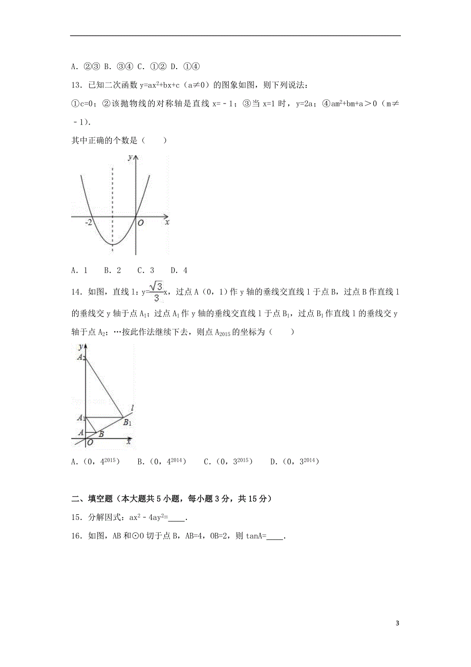 山东省临沂市平邑县2017年中考数学一模试卷(含解析)_第3页