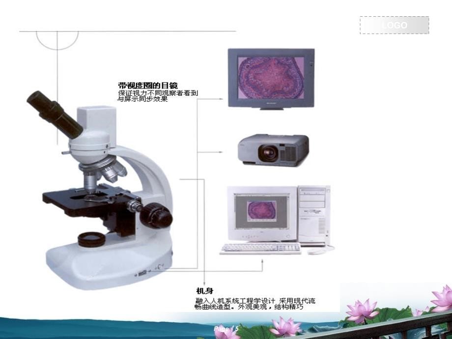 微生物常用仪器解读_第5页