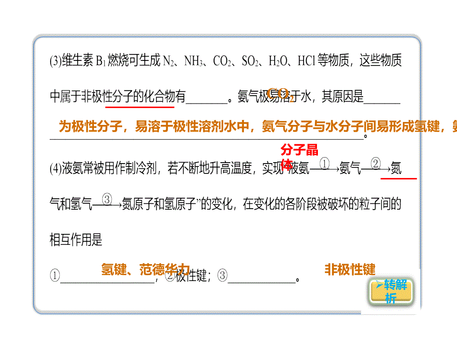 2020年高考化学一轮复习考点《11.2.3 分子间作用力与分子的性质》_第4页