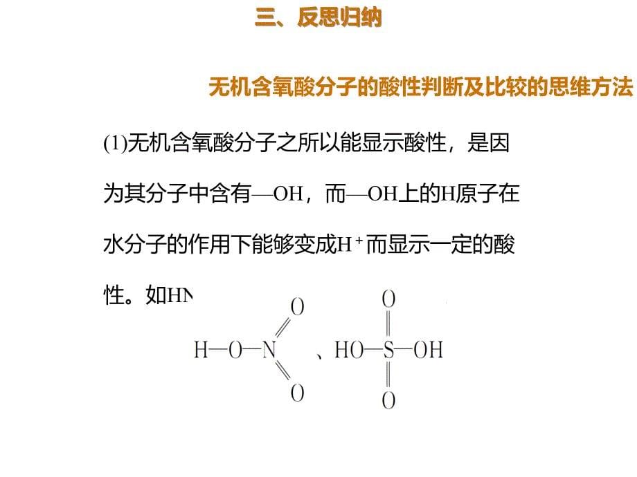 2020年高考化学一轮复习考点《11.2.3 分子间作用力与分子的性质》_第5页