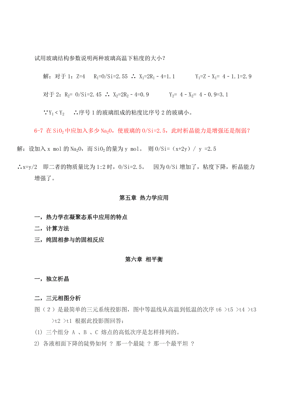 无机材料科学基础资料整理版剖析_第4页