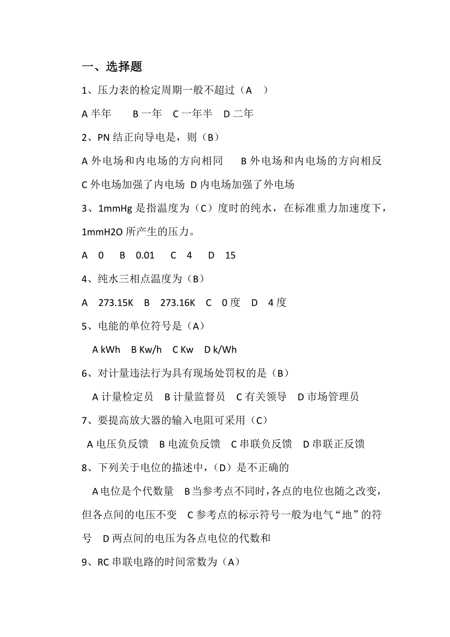 热工仪表检修中级工题目教材_第1页