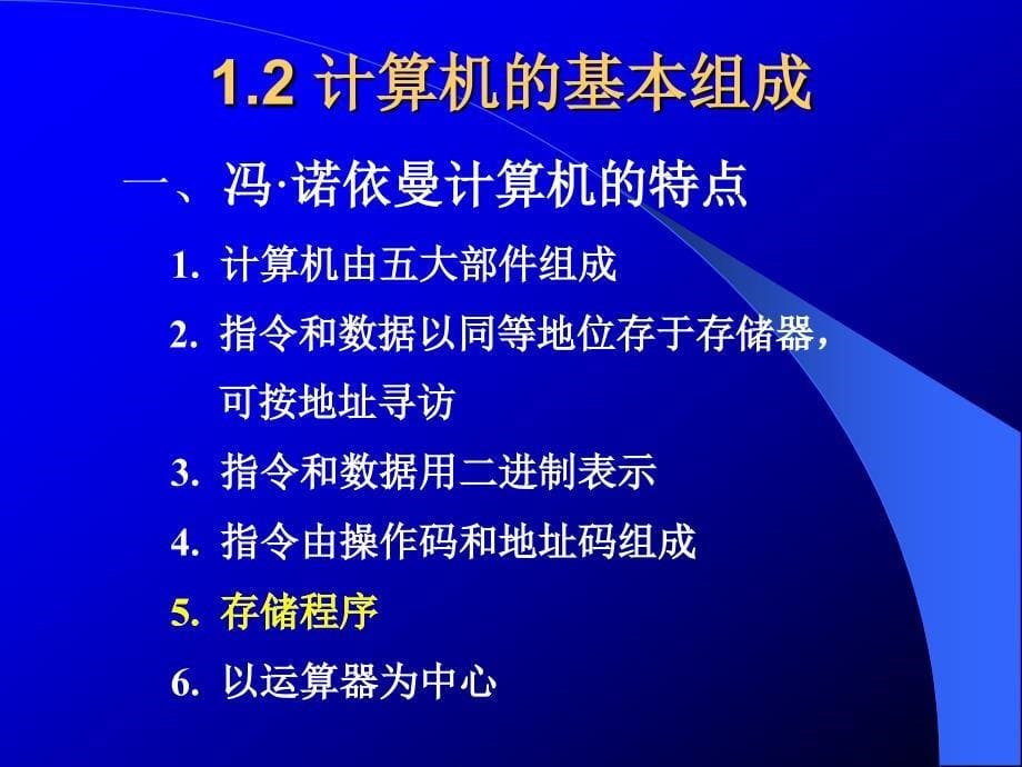 计算机组成原理复习._第5页