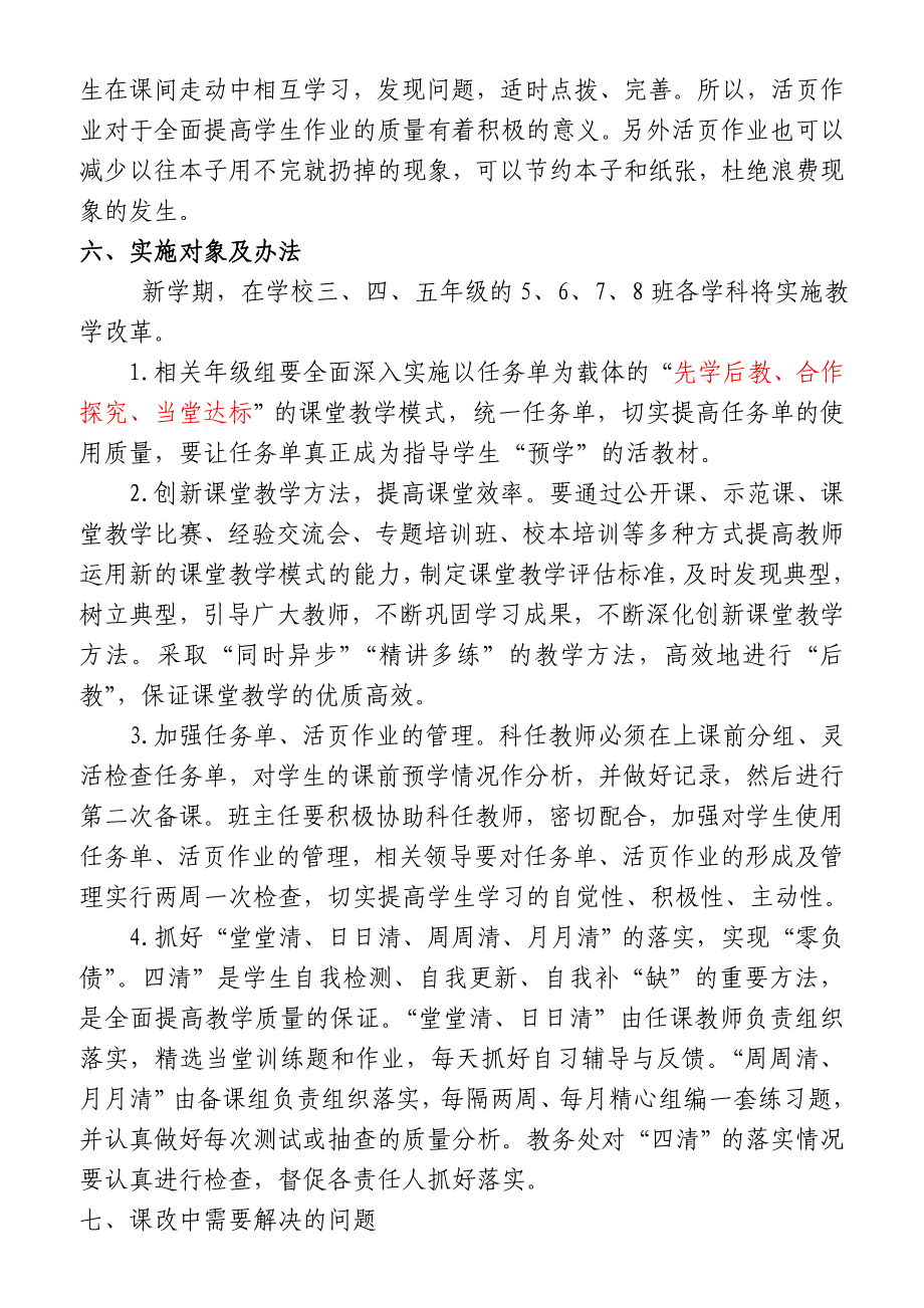 柳林小学课堂教学改革实施方案_第4页